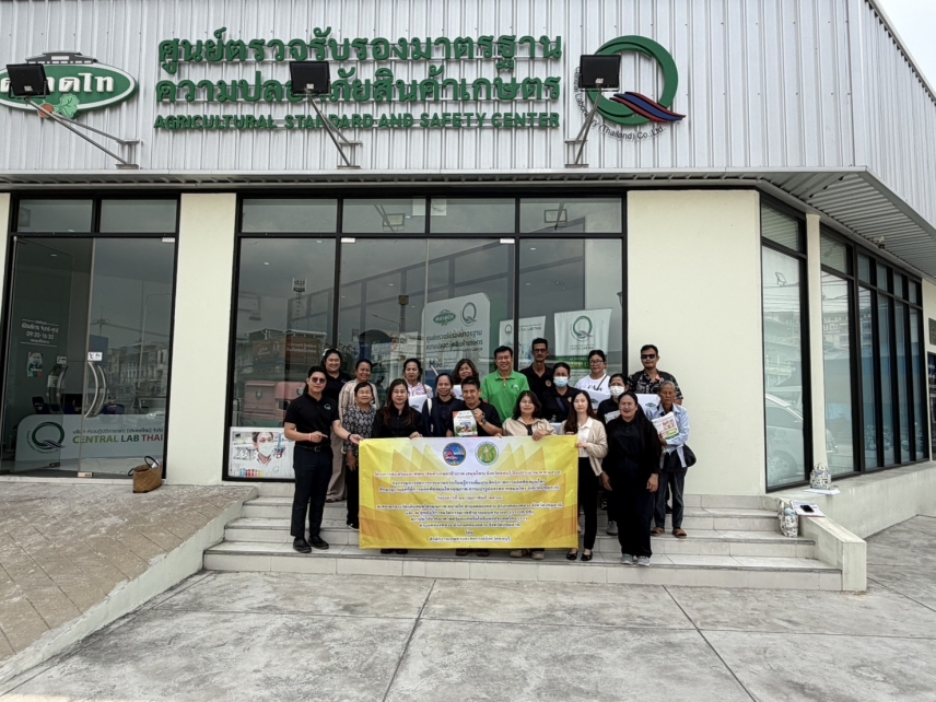 "เซ็นทรัลแล็บไทย" ให้การต้อนรับคณะจากสำนักงานเกษตรและสหกรณ์จังหวัดชลบุรี