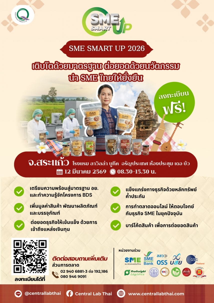 sme smart up 2026 บุกชาวสระแก้วแล้วจ้าาาาา...