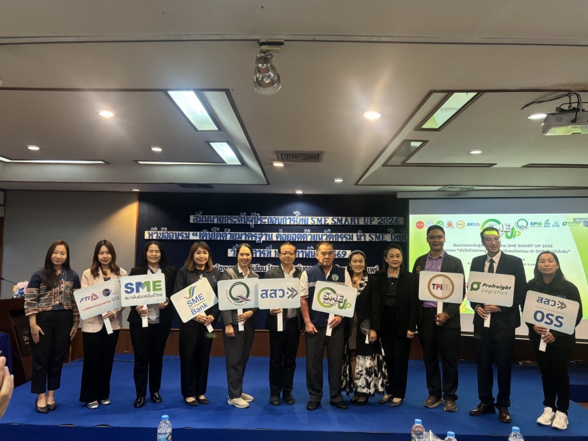 เปิดประเดิมจังหวัดแรกงานสัมมนาเพื่อผู้ประกอบการ "SME Smart Up 2026" ที่จังหวัดแพร่