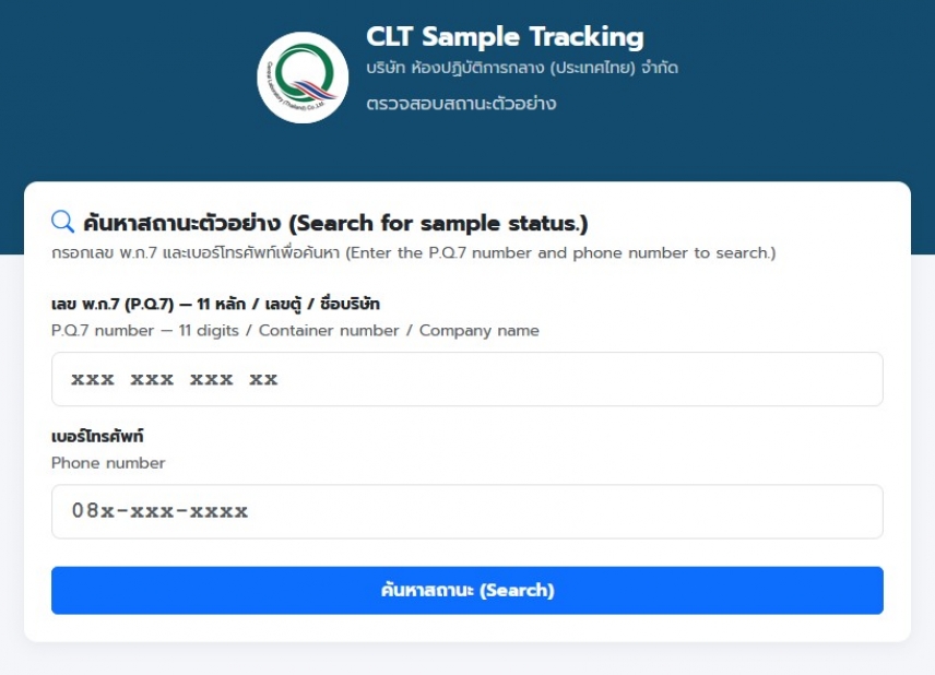 เปิดระบบติดตามสถานะการทดสอบ หรือ E-Tracking อย่างเป็นทางการแล้ววันนี้ !!