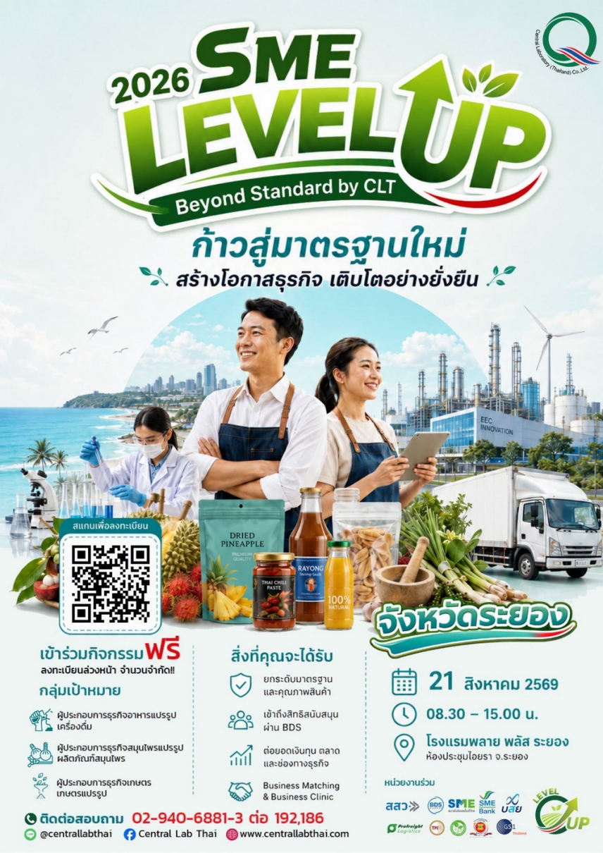 "เซ็นทรัลแล็บไทย" เปิดงานสัมมนาเพื่อผู้ประกอบการ ร่วมกิจกรรมฟรี!