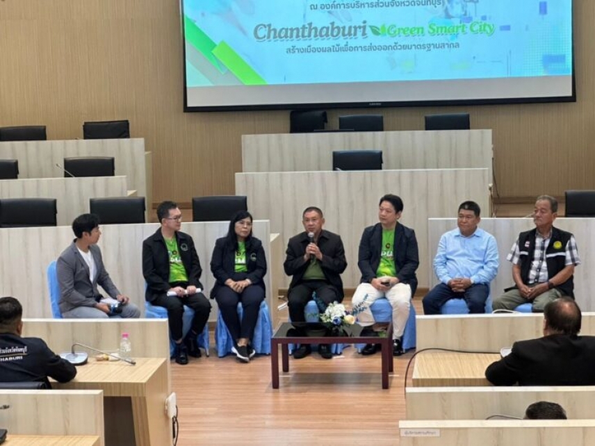 จันทบุรี เปิดโครงการ Chanthaburi Green Smart City แก้วิกฤตผลไม้ส่งออก
