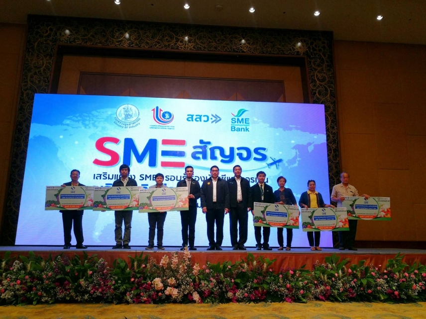 SME สัญจร ครั้งที่ 1  เสริมแกร่ง SMEs รอบรู้เรื่องบัญชีและการเงิน