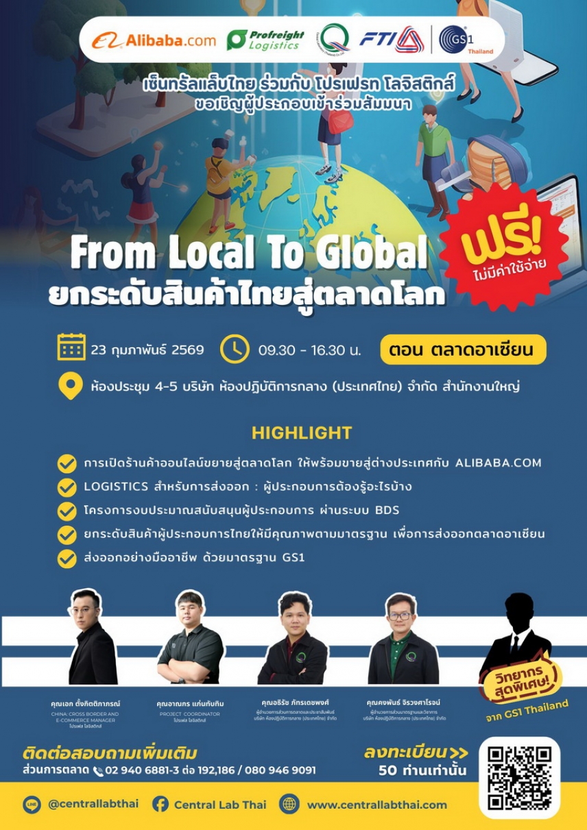 สัมมนาสำหรับเอสเอ็มอีไทยเพื่อส่งออก กับ From Local To Global ยกระดับสินค้าไทยสู่ตลาดโลก ตอนตลาดอาเซียน