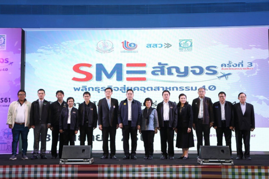 SME สัญจร ครั้งที่ 3 จังหวัดนครราชสีมา