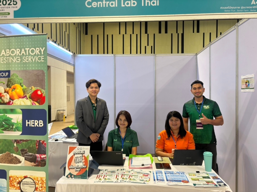 เซ็นทรัลแล็บไทย ออกบูธประชาสัมพันธ์ภายในงาน Fruit Innovation Fair 2025 จันทบุรี