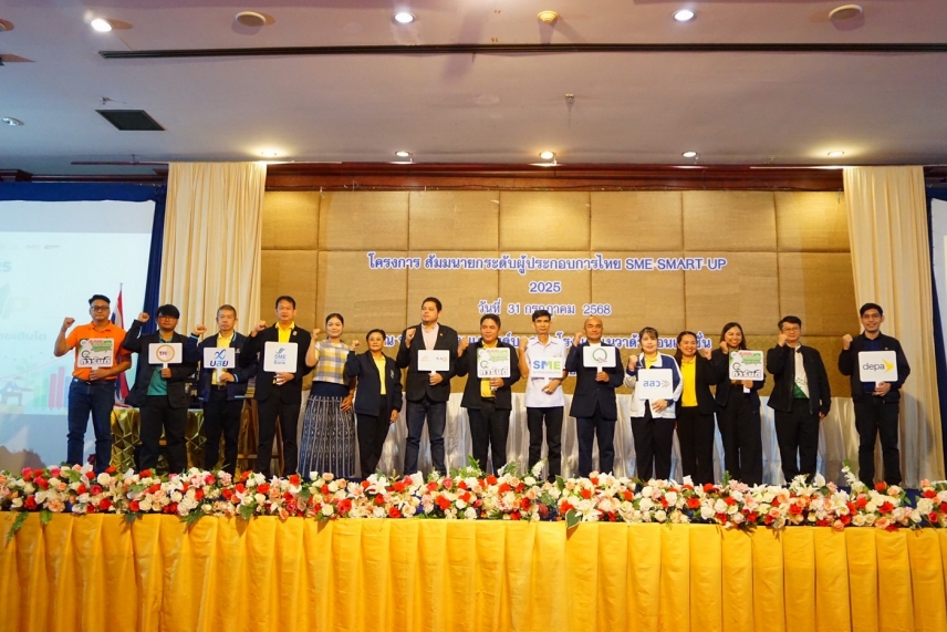 เซ็นทรัลแล็บ ลงพื้นที่ยกระดับมาตรฐานสินค้าและผู้ประกอบการ ผ่านกิจกรรม SME Smart UP 2025 ณ จังหวัดอุบลราชธานี