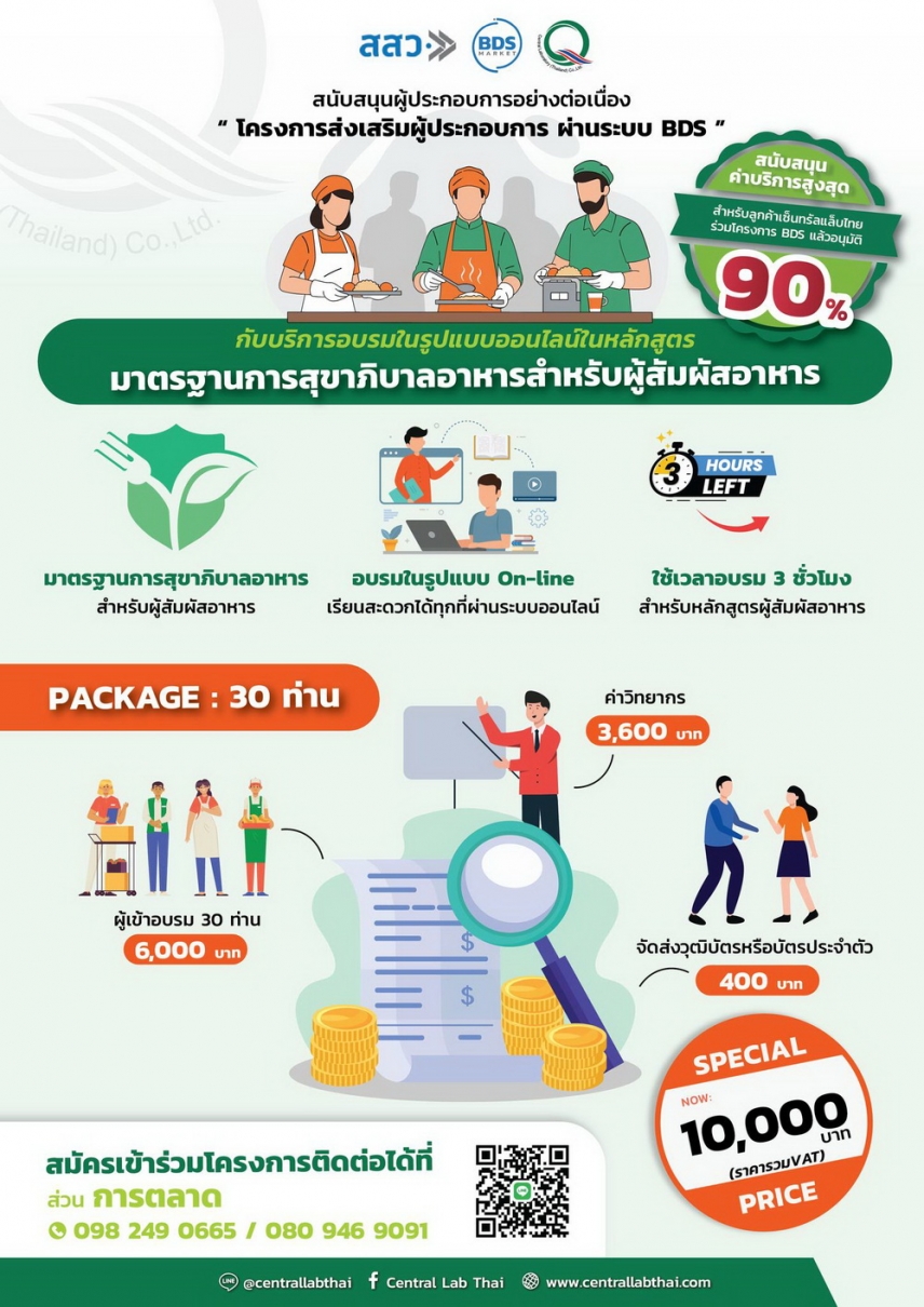 ยกระดับองค์ความรู้บุคลากรในร้านอาหารให้เป็นไปตามกฎหมาย