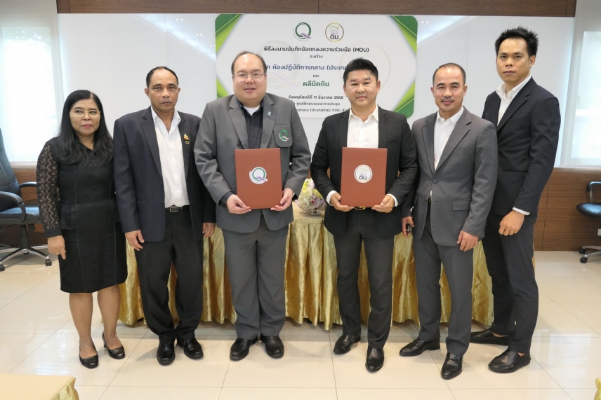 "เซ็นทรัลแล็บไทย" จับมือ "คลีนิคดิน" พัฒนาคุณภาพการผลิตของเกษตรกรไทยด้วยมาตรฐานระดับสากล