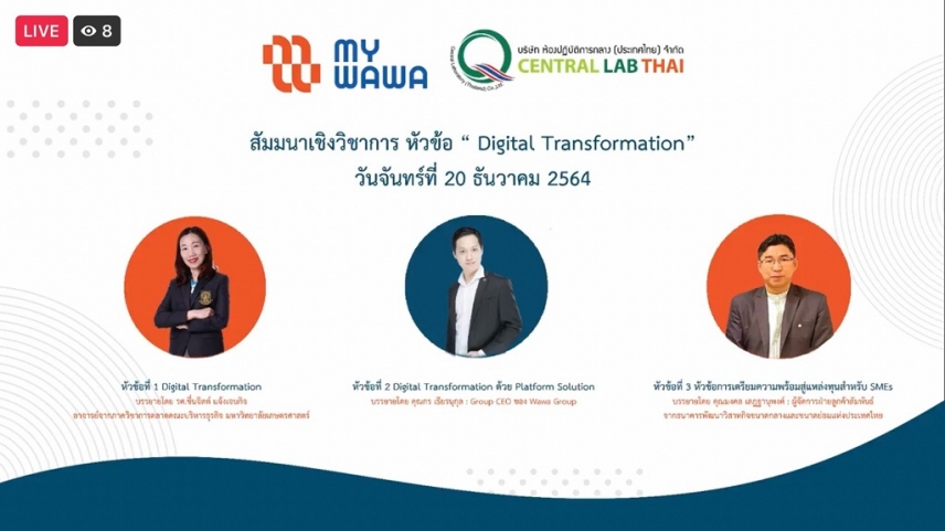 Central Lab Thai ร่วมกับ My Wawa สร้างโอกาสทางการขายให้กับผู้ประกอบการ ในกลุ่มธุรกิจ B2B พร้อมผลักดันมาตรฐานสินค้าสู่โลก Digital Platform
