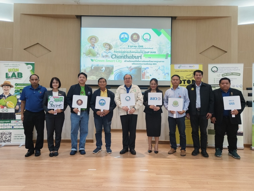 กิจกรรมยกระดับเกษตรกร GAP MAN Chanthaburi Green Smart City สร้างเมืองผลไม้เพื่อการส่งออกด้วยมาตรฐานสากล