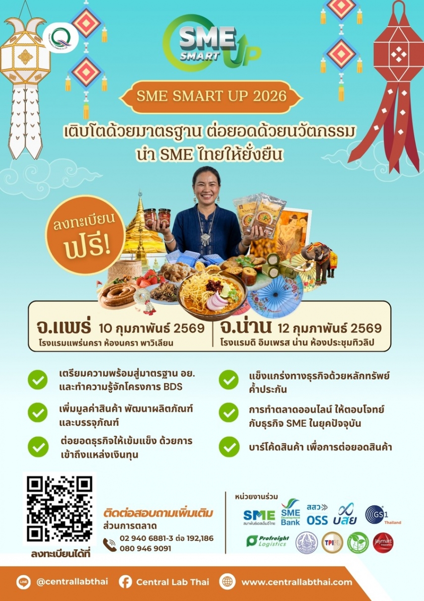 มาแว้วววว กับ Roadshow SME SMART UP 2026