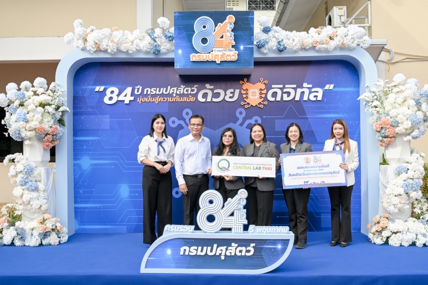 "เซ็นทรัลแล็บไทย" คว้ารางวัล "ห้องปฏิบัติการฯ ระดับดีเยี่ยม จากกรมปศุสัตว์ 2568-2569"