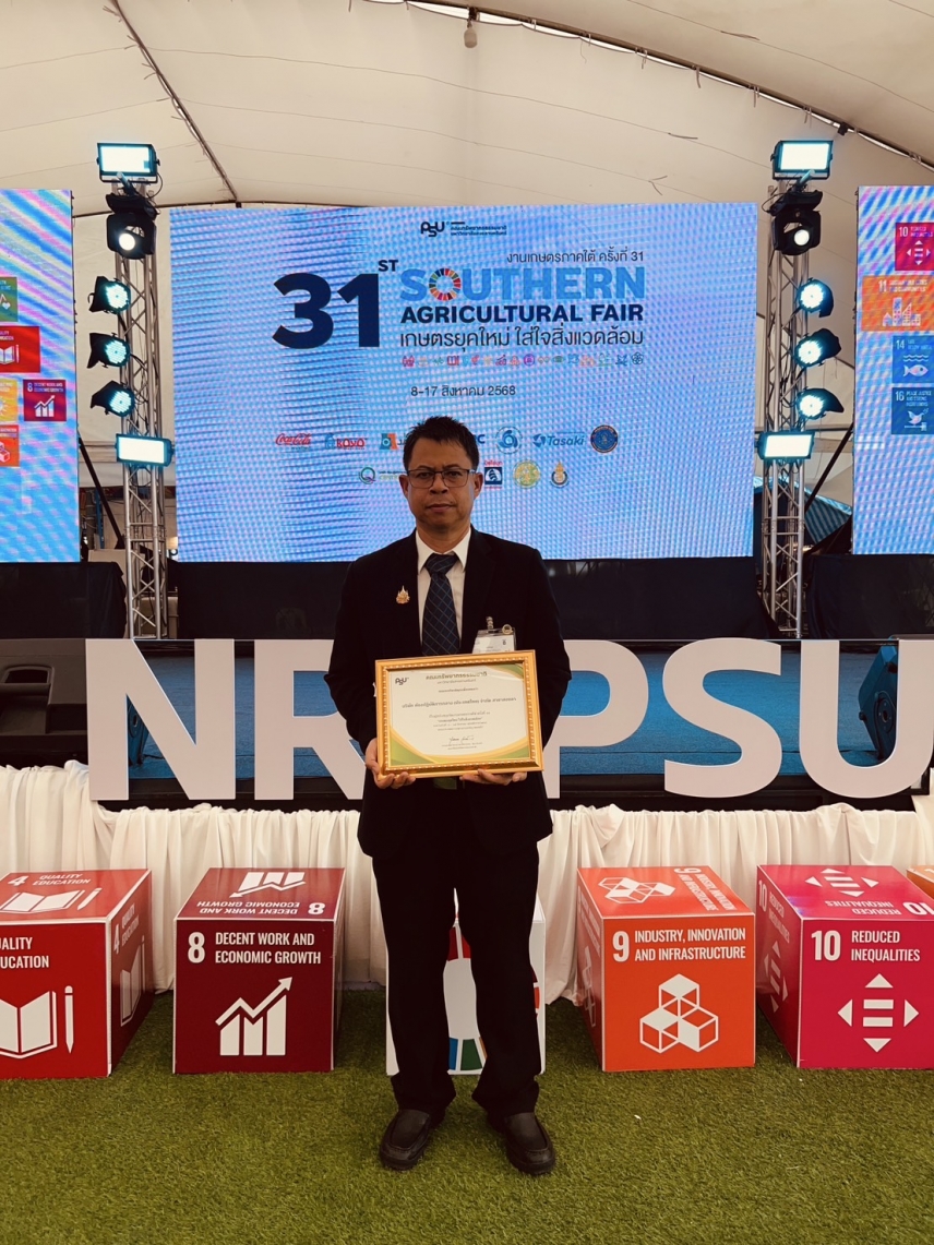 &quot;เซ็นทรัลแล็บไทย&quot; รับประกาศเกียรติคุณหน่วยงานส่งเสริมเกษตรยุคใหม่ ใส่ใจสิ่งแวดล้อม ภายในงานเกษตรภาคใต้ ครั้งที่ 31